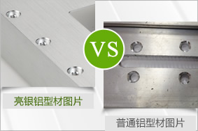 亮银铝制品
